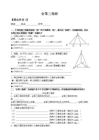 中考数学第一轮复习课后作业（无答案）：03全等三角形