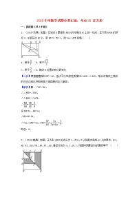 2018中考数学试题分类汇编考点26正方形含解析_461