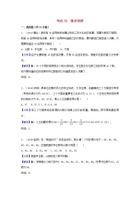 2018中考数学试题分类汇编考点39统计初步含解析_31