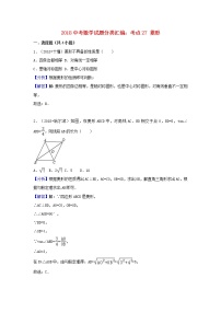 2018中考数学试题分类汇编考点27菱形含解析_462