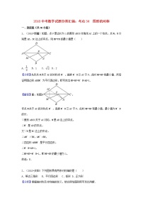 2018中考数学试题分类汇编考点34图形的对称含解析_469