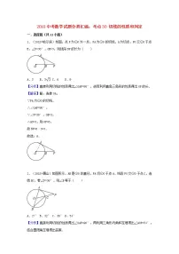 2018中考数学试题分类汇编考点30切线的性质和判定含解析_465