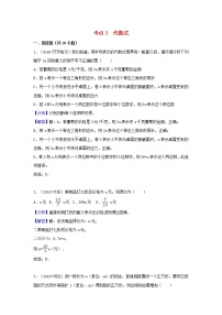 2018中考数学试题分类汇编考点3代数式含解析_13