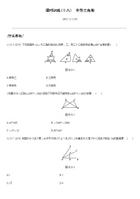 课时训练18　全等三角形