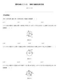 课时训练28　直线与圆的位置关系