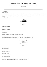 课时训练16　几何初步及平行线、相交线