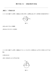 提分专练07　切线的性质与判定