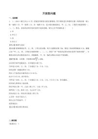 各地2018年中考数学试卷精选汇编 开放性问题（pdf，含解析）