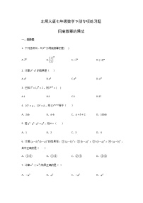 2021-2022学年北师大版七年级数学下册1.1+同底数幂的乘法+专项练习题