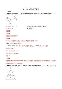 初中数学第二十七章 相似综合与测试学案