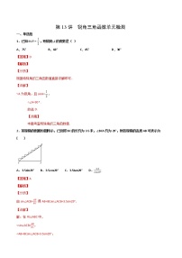 初中数学人教版九年级下册第二十八章  锐角三角函数综合与测试导学案