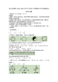 湖北省随县2021-2022学年九年级上学期期末学业质量监测数学试题（word版 含答案）