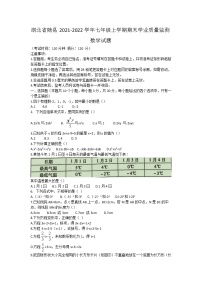 湖北省随县2021-2022学年七年级上学期期末学业质量监测数学试题（word版 含答案）