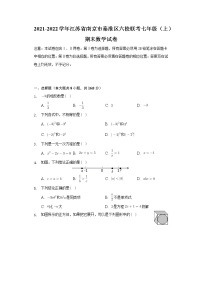 江苏省南京市秦淮区六校联考2021-2022学年七年级上学期期末考试数学试卷（word版 含答案）