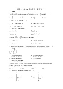 专题8.1+期末复习与测试专项练习（1）【挑战满分】2021-2022学年七年级数学上册阶段性复习精选精练（苏科版）