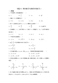 专题9.1+期末复习与测试专项练习1【挑战满分】2021-2022学年八年级数学上册阶段性复习精选精练（北师大版）