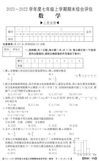 陕西省咸阳市礼泉县2021-2022学年七年级上学期期末综合评估数学试题