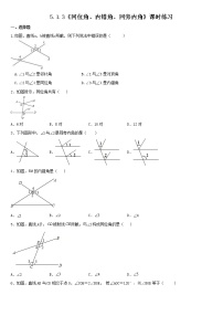 人教版七年级下册第五章 相交线与平行线5.1 相交线5.1.3 同位角、内错角、同旁内角同步测试题