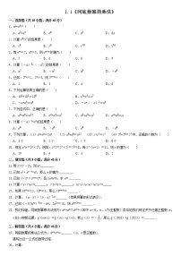 数学七年级下册1 同底数幂的乘法课后作业题