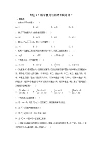 专题9.2+期末复习与测试专项练习2-【挑战满分】2021-2022学年八年级数学上册阶段性复习精选精练（北师大版）