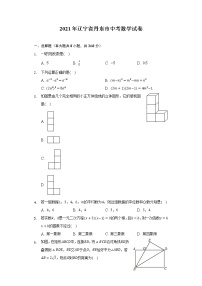 2021年辽宁省丹东市中考数学试卷（含答案解析）