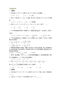 七年级上册 31《一元一次方程》全章复习与巩固（提高）巩固练习