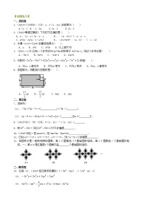 七年级上册 18整式的加减（二）—去括号与添括号（基础）巩固练习