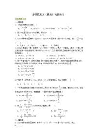 七年级上册 23方程的意义（提高）巩固练习