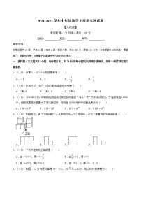 专题6.2+期末测试卷（满分100分制）-2021-2022学年七年级数学上册举一反三系列（人教版）