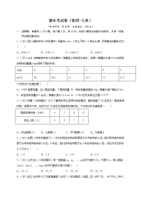 期末考试卷（第四-七章）-2021-2022学年八年级数学上册尖子生选拔卷（北师大版）