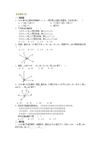 七年级上册 02相交线，垂线（提高）巩固练习