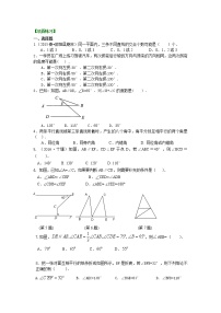 七年级上册 09《平行线与相交线》全章复习与巩固(提高)巩固练习