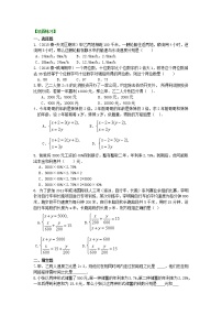 七年级上册 31实际问题与二元一次方程组（二）(基础)巩固练习