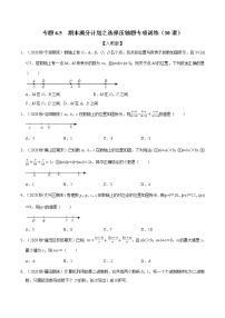 专题6.5+期末满分计划之选择压轴题专项训练（30道）-2021-2022学年七年级数学上册举一反三系列（人教版）