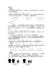 七年级下册 29实际问题与二元一次方程组（一）(基础)  巩固练习