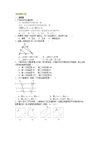 05平行线及其判定（提高）巩固练习