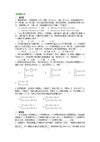 30实际问题与二元一次方程组（一）(提高)  巩固练习