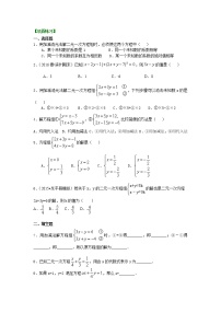 27二元一次方程组解法（一）--加减法(基础)巩固练习