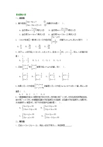 25二元一次方程组解法（一）--代入法(提高) 巩固练习