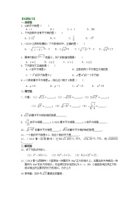 10平方根（基础）巩固练习