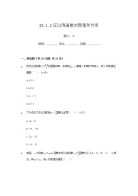 2020-2021学年26.1.2 反比例函数的图象和性质复习练习题