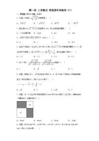 2021学年第一章 二次根式综合与测试同步达标检测题