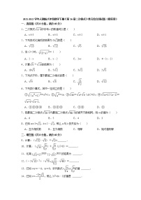 人教版八年级下册第十六章 二次根式综合与测试课后测评