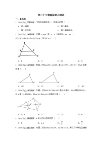 初中数学人教版九年级下册第二十七章 相似综合与测试单元测试课堂检测