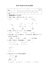 人教版七年级下册第五章 相交线与平行线综合与测试课后复习题