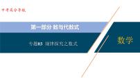 专题03 规律探究之数式【考点精讲】-【中考高分导航】备战2022年中考数学考点总复习（全国通用）课件PPT