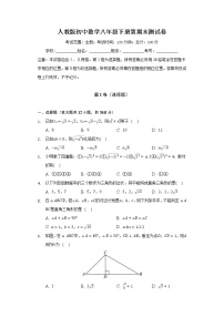 人教版初中数学八年级下册第期末测试卷（含答案解析）