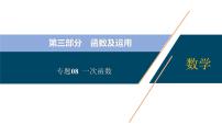 专题08  一次函数【考点精讲】-【中考高分导航】备战2022年中考数学考点总复习（全国通用）课件PPT