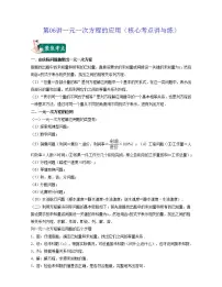 初中沪教版 (五四制)6.4 一元一次方程的应用随堂练习题
