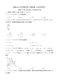 卷1-备战2022年中考数学第一次模拟卷（山东济南专用）